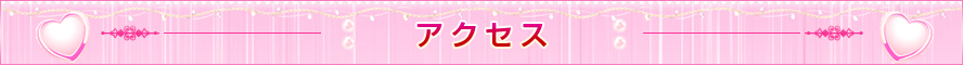 �A�N�Z�X